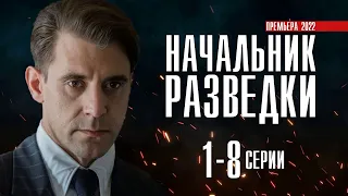 Начальник Разведки 1-8 серия (2022) Детектив // Премьера на Первом // Анонс