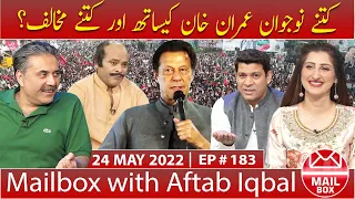 Mailbox with Aftab Iqbal | 24 May 2022 | EP 183 | Aftabiyan
