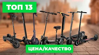 13 Лучших Электросамокатов | Топ Электросамокатов | Лучшие Электросамокаты