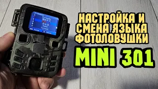 Смена языка и настройка фотоловушки MINI 301