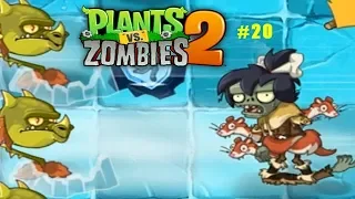 Растения vs Зомби 2 прохождение #20 Морозные Пещеры уровни 21-25 Повелители Белок
