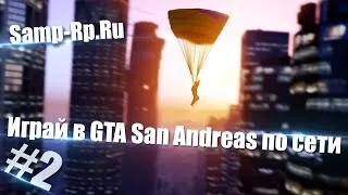 Samp-Rp.Ru: Играй в GTA San Andreas по сети! #2