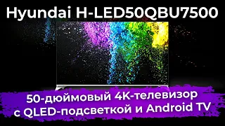 Обзор телевизора Hyundai H-LED50QBU7500