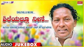 Shileyallu Neene | Music Director Upendrakumar | Top 10 -Vol -3 | Kannada Film Songs