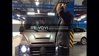 Футболист Александр Кокорин не купил у меня Mercedes  Испугался 18112017