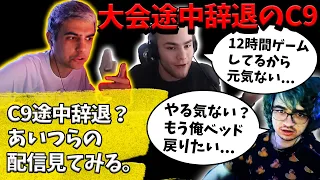 寝起き、ゲーム疲れで絶不調により大会途中辞退のC9に対するハルの反応【Apex】【日本語字幕】