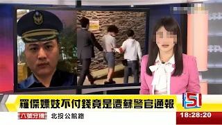 【羅傑】最新消息  通報知名實況主-羅傑嫖妓不付錢是蘇警官  @eason9898 @sweetcampercs ｜By-P眼怪｜Roger9527｜《爐石戰記HearthStone》｜