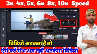 Kinemaster Speed 4x,8x Problem solve | Kinemaster se Speed Video kaise banaye