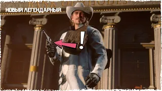 Red Dead Online Джин Бо Финли