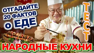 ТЕСТ 881 Кухня народов союзных республик Что готовили наши бабушки?