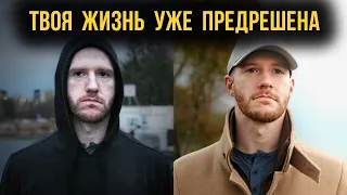 ТВОЯ ЖИЗНЬ УЖЕ БЫЛА РЕШЕНА ЗА ТЕБЯ (Better Ideas на русском)