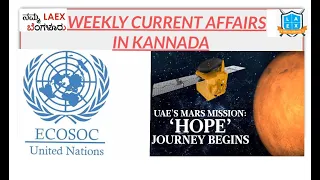 Weekly current affairs in Kannada by Namma La Ex Bengaluru