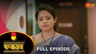 Kanyadan - Full Episode | 16 August  2022 | Marathi Serial | Sun Marathi