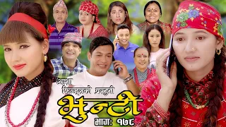 भुन्टी भाग- १७८ [ Bhunti Epi-178 ] II Asha Khadka II Sukumaya II September 05/2023