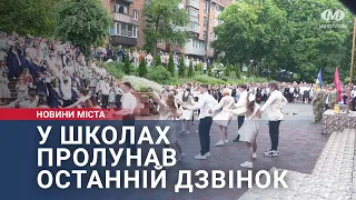 У школах пролунав останній дзвінок