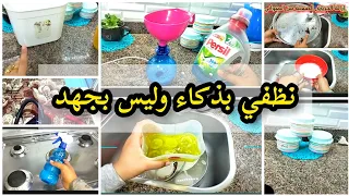 10 خطوات بسيطة وفعالة⁉️ لتنظيف المطبخ يوميا👌لو عملتي كدة مطبخك هيبقي نظيف دائما