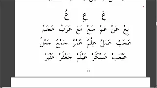 Муаллим Сани. Урок № 22. Гортанная буква 'Айн (ع). #муаллимсани #ArabiYA #АрабиЯ #Нарзулло #арабский