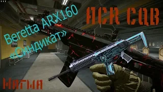 WARFACE ШОК ИЛЮХА ВЫБИЛ С 10 КОРОБОК ACR CQB «Магма» И КУПИЛ Beretta ARX160 «Синдикат»