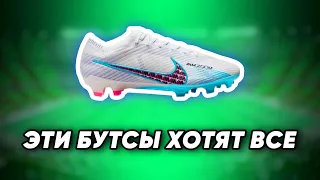 МЕЧТА ФУТБОЛИСТОВ | ОБЗОР NIKE AIR ZOOM MERCURIAL VAPOR 15