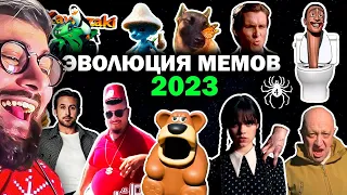 Эволюция Мемов 2023 Года | Вспомни как менялись тренды и музыка в 2023 | РЕАКЦИЯ на Patrick Music