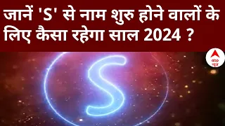 Letter Horoscope 2024: S अक्षर से नाम शुरू होने वाले लोगों के लिए कैसा रहेगा साल 2024 | Rashifal