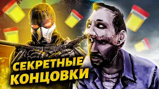 7 НЕВЕРОЯТНЫХ АЛЬТЕРНАТИВНЫХ КОНЦОВОК В ИГРАХ