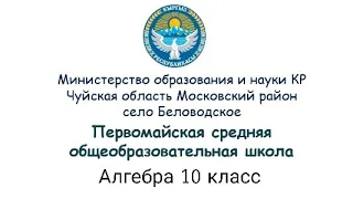 Урок 1_Математика_Московский район_Первомайская СОШ_Топоева Алия Муратовна