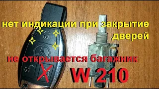 Не загораются поворотники при закрытие мерседес W 210 (загораются только на открывание) есть решение