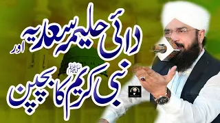 Hafiz Imran Aasi - Rabi ul Awal Bayan 2021 - Hazrat Haleema Sadia By Hafiz Imran Aasi Official