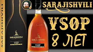 Грузинский коньяк Сараджишвили VSOP