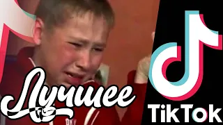 САМЫЕ ЛУЧШИЕ ВИДЕО В TIKTOK // ТРЕНДЫ ТИКТОК 2020