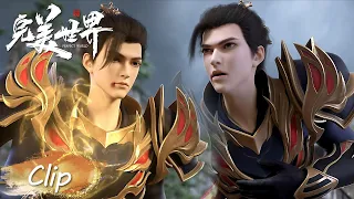 Clip EP92 真假美猴王，石昊 VS 朱厌 |《完美世界》Perfect World | 腾讯视频 - 动漫