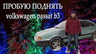 Пытаюсь поднять volkswagen