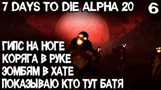 7 Days to Die Alpha 20 - первое по настоящему сложное испытание и ночные раскопки #6