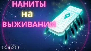 2023 No Man's Sky Echoes. Лучший Способ Фарма НАНИТОВ [ВЫЖИВАНИЕ / ГАЙД]