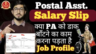 Postal Assistant Salary Slip & Job Profile || क्या फायदे और नुकसान हैं Postal Assistant Post के