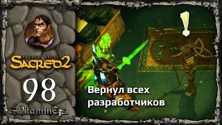 Добиваем последние квесты на карте - Sacred 2: Fallen Angel - Прохождение за Воина тени - #98