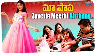 మా పాప Zuveria Meethi Birthday || Zubeda Ali