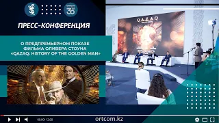 О предпремьерном показе фильма Оливера Стоуна «Qazaq: history of the golden man»