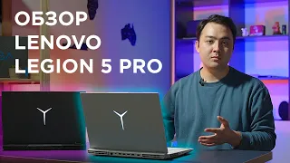 Обзор Lenovo Legion 5 Pro - лучший ИГРОВОЙ ноутбук c Intel Core i7 11800H и Nvidia RTX 30 серии