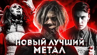 NEW METAL & ROCK bands l ТОП 8 НОВОГО МЕТАЛА и РОКА l ROCK NEWS