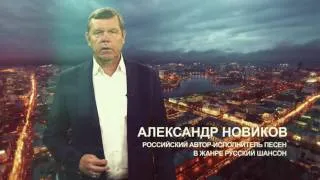 Ролик КРИК-ТВ. Александр Новиков.