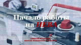 Вязание для начинающих. Начало работы на машине НЕВА. Наборный ряд