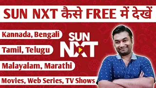 Sun NXT Free Subscription in Hindi | Sun NXT App Kaise Use Kare | How To Subscribe Sun NXT for FREE