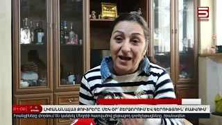 11 Հունվարի | Հայլուր 20։45