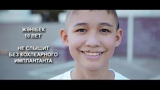 Социальный эксперимент «Особенный ребенок в Казахстане»
