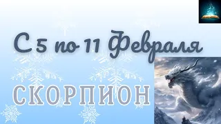 Скорпион. Таро Прогноз на Неделю с 5 по 11 Февраля 2024