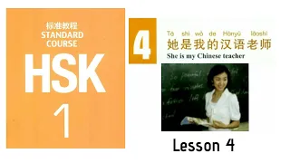 Hsk1 Lesson 4 audio || Hsk1 standard course textbook #hsk1