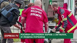 Росіяни обстріляли Харків: 2 загиблих, 21 людина поранена