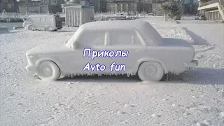 ЛУЧШИЕ АВТО ПРИКОЛЫ Февраль 2018 ||ONLY THE BEST  серия 67